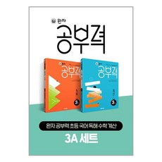 Wanja 學習力 小學 國語 閱讀理解 數學 計算 3A 套組, 飛翔教育