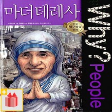 Why 와이 피플 마더 테레사, 단품