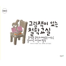 SIGEUMCHI 有繪本的哲學教室：透過有趣的勞作與自由對話探索兒童哲學, 卡塔琳娜·蔡特勒