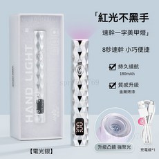 【限時 特惠】手持一字燈 迷你光療燈, 1個, 紅光一字燈-電光銀