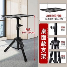 投影機三腳架 落地支架 萬能架 附金屬托盤 便攜移動架, 1個, 高邊沿27*37金屬大托盤,批量對接 低價 保質量