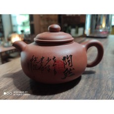 中式紅土茶壺 手工陶藝 附書法銘文, 1個, 單支