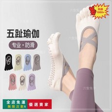 桃園出貨 瑜伽襪子女士五指襪分趾襪子 防滑女襪不掉跟棉襪普拉提 配鯊魚褲地板長襪 運動女中筒地板襪 室內健身短襪