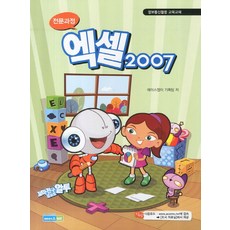 專業課程Excel 2007：資訊通訊應用教育教材, Ace ME