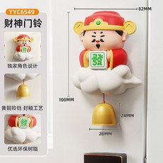 財神門鈴 兔年新年入戶裝飾 免打孔冰箱貼 喬遷風鈴擺件