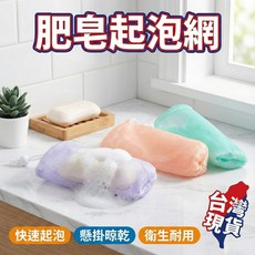 起泡網 細密網孔 快速起泡 衛生耐用, 1個, 隨機顏色