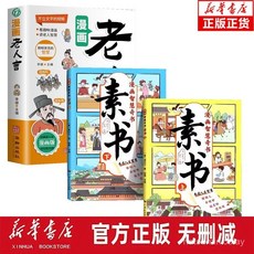 促銷 素書 老人言 女孩安全重要 漫畵智慧奇書素書全2本黃石公著敎會孩子做人處世交際的國學智慧 番茄書屋, 漫畫智慧奇書/素書【禮品】,認準正版書籍