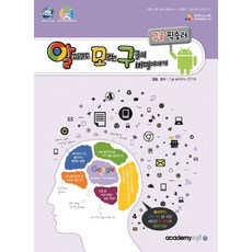 알파고도 모르는 구글의 비밀이야기: 구글 픽슬러:블록(block)형 구글 클라우드 교재, 아카데미소프트