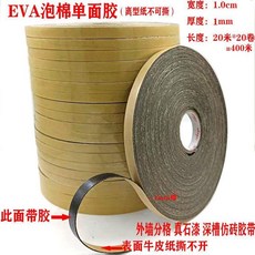單面膠泡棉單面膠海綿膠帶外牆真石漆仿磚凹槽加深分格膠帶 副廠商品, 1個, 離型紙不可撕,厚4毫米 寬3.0cm 長5米5 卷