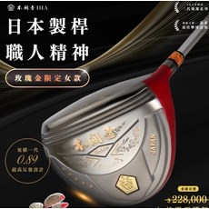木間壹 IHA 玫瑰金限定 女款 高爾夫球桿, L, 13