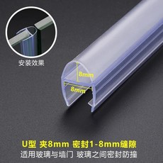 淋浴房挡水磁吸胶条 淋浴房 挡水磁吸胶条 无框 阳台 窗缝 防风 防撞 封边条 浴室玻璃门 密封条 淋浴房挡水磁, 1個, u型8MM 2.2米 條