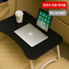 케이비지리테일 온더로드 차량용 테이블 접이식 휴대용, 대형(뒷좌석) 클래식 블랙 컵홀더, 1개