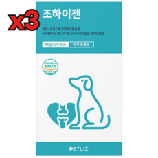 (2+1)펫리즈 조하이젠 강아지 연골 종합 영양제 노견 고양이 피부 관절 슬개골 피모