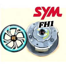 SYM 離合器總成 適用 4MICA 150 VIVO150 金發財 FH1, 1個