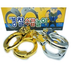 경찰 수갑놀이 역할놀이 형사소품 직업체험 t71021 아이템파크, 1개, 단품