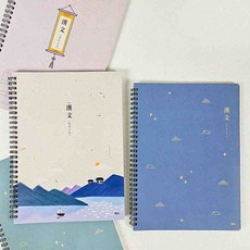 온몰 한문 스프링노트 한문연습 한자노트, 랜덤1개