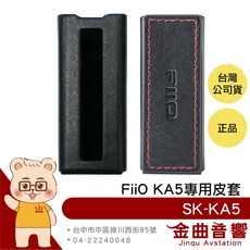 FiiO SK-KA5 隨身型 平衡解碼 耳機 轉換器 KA5 專用皮套, 1個