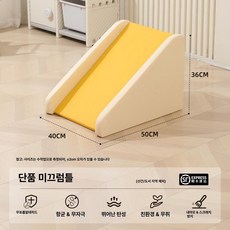 하우바이몰 실내미끄럼틀 쿠션 계단 어린이집 안전 놀이 소프트 클라이밍 놀이터 키즈카페, 1개, 미끄럼틀