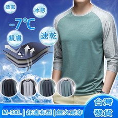 排汗冰絲長袖T恤 男款夏季薄款速乾空調衣 冰涼感防曬運動休閒上衣