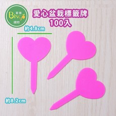 賓購 加厚盆栽植物標籤100入 T字植物名牌 多肉植物名牌 花牌 種苗標籤 植物辨識標籤, 粉色加厚愛心