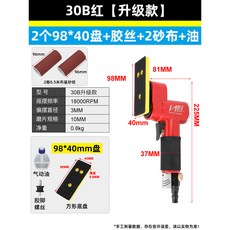 百馬氣動散打機 氣動一字砂紙機 氣動一字砂打磨機 氣動拋光機 氣動研磨機 長方形擺動往復式平面, 1個, FS30紅【升級款】(2個98*40盤