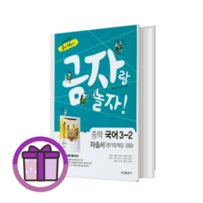 금성출판사 중학교 국어 중3-2 자습서+평가문제집 (2026)(바로드림)