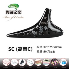 TNG 十二孔陶笛 台灣製 熏燒工藝 AC/SC/AF調, 1個, 桐花高音SC調