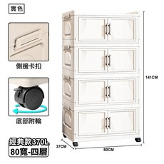 大櫻雙開門折疊收納櫃 免安裝 磁吸雙開門, 經典款, 370L【80寬四層】