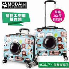 摩達客 超萌藍色童繪風寵物太空艙拉桿箱籠 6KG以下小型貓狗適用 四輪360度轉 寵物外出 旅行箱, 1個
