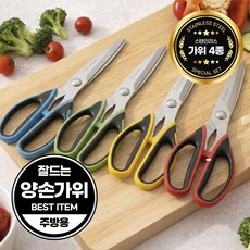 [잘드는] 두즐스 양손가위 주방용 고기 생선 절삭력 스텐가위, 1세트, 투톤 혼합 컬러