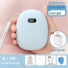 전자핫팩 충전식 손난로 보조배터리 휴대용 전기 USB 충전용 핸드워머 양면발열 충전, 클래식블루 20000mAh+충전기