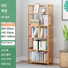 북타워 선반 스탠딩 틈새 수납 북쉘프 장식장 이동식, 5단 50cm