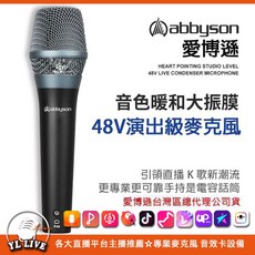 Abbyson AM-15 演出級48V大振膜電容麥克風, 搭配 雙卡農麥克風線,MJ重麥專用桌立式支架