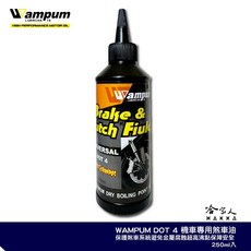 WAMPUM DOT-4 機車專用煞車油, 1個