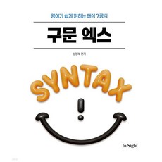 2026 성정혜 영어 구문 엑스