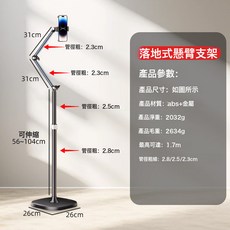 MORA 新款手機支架拍攝專用多功能懶人家用追劇拍照工具落地架子, 1個, 懸臂支架:如圖