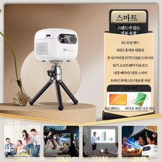 미니 빔프로젝터 휴대용 캠핑용 고화질 LED 무선 빔프로젝터 가정용 소형 프로젝터 여행, 스마트버전 4K 자동초점