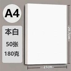 巨匠工廠凝膠版專用版畫紙180克/210克/260克(意大利進口版畫紙 專業推薦), 1個, 180克A4
