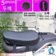 오토바이 쿠션 방석 용품 완화 통증 블랙 시트 바이크, 앞 높고 뒤 낮음 5cm 자외선 차단 커버 B, 기본 모델명/품번