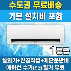 LG 휘센 벽걸이에어컨 1등급 인버터 가정용 원룸 6평 7평 9평 11평 13평 16평 수도권무료배송, 일반배관형, LG 6 평