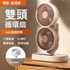 露營桌面風扇無線雙頭臺式電風扇小型循環扇無刷電機電扇, 桌面雙頭循環扇, 米卡色(直插款)