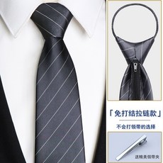 免打領帶 男士 商務 拉鍊式 正裝領帶 灰色 黑色 懶人領帶 結婚 新郎 西裝配件 易拉得設計 正式場合+拉鍊款-深灰細紋+均碼