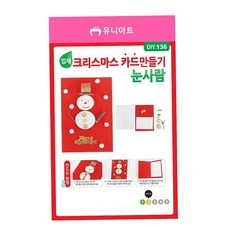 입체 크리스마스 카드 만들기