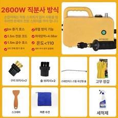 공업용 스팀청소기 에어컨청소기 업체 바닥청소 얼룩 세척기 에어컨차량 세차 후드 고압, B. 2600W 직분사 옐로우, 기본 모델명/품번