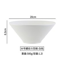 日式陶瓷斗笠碗 拉麵碗 8寸啞光素色大碗, 1個, 8寸啞光斗笠碗,白色