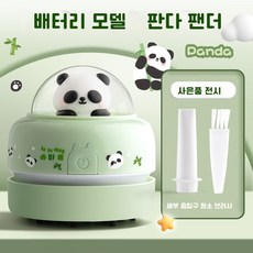 미니 탁상용 청소기 전동 지우개 가루 키보드 먼지 흡입기 학생용, 팬더 팡다