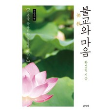 佛教與心靈(大字書)：學習心靈的楞嚴經故事, 山津尼