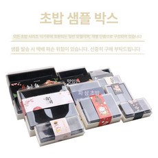 포장용기 포장박스 커버 용기 상자 가게 베이킹 옵션, 스시 세트, 1개, 1개입