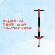 성인 스카이콩콩 점핑 강화형 유산소 운동 점프 실내 스프링 기구 러너 다이어트 높이뛰기, 1개, A. 단봉 클래식 레드