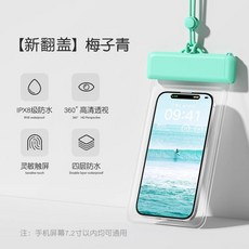 手機防水袋 可觸屏游泳防塵漂流裝備, 梅子青, 1個